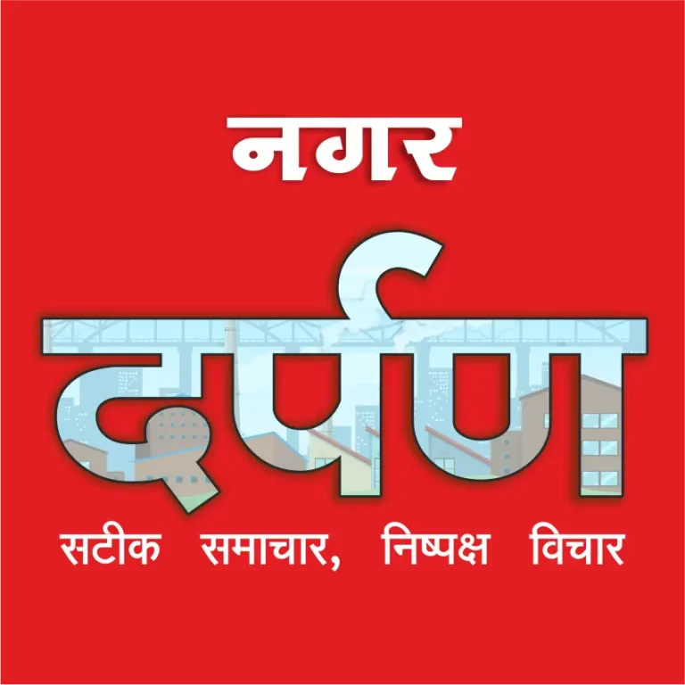 Nagar Darpan News