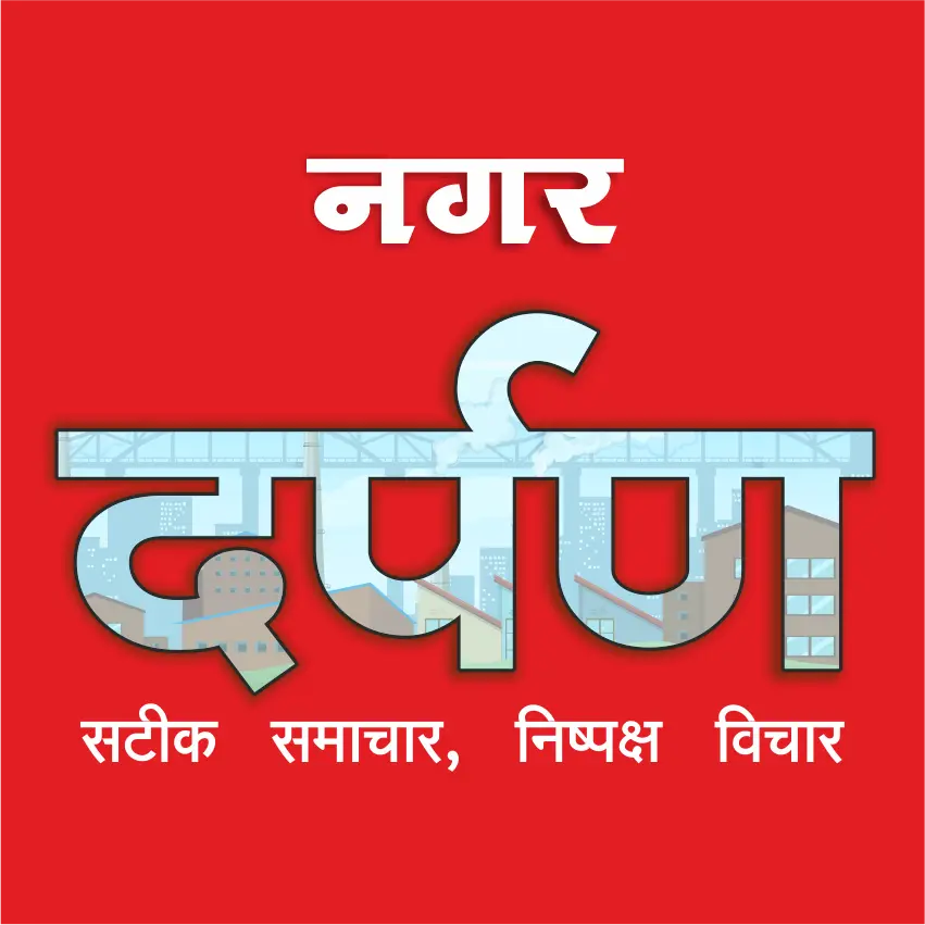 Nagar Darpan News