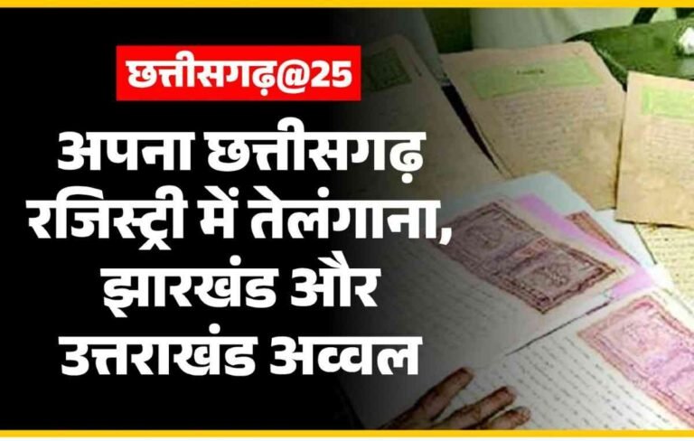 Chhattisgarh Registry Records