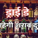 Chhattisgarh Holi Dry Day