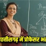 Chhattisgarh Professor Recruitment