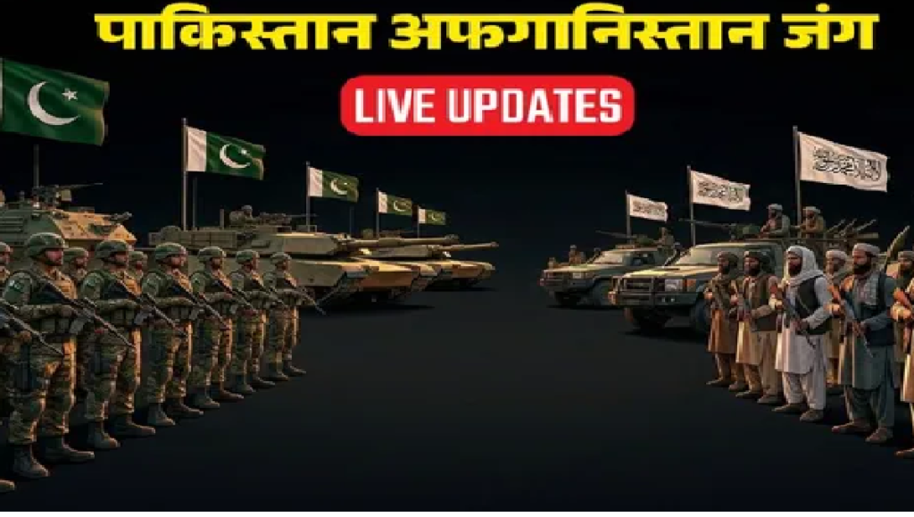 Pakistan Afghanistan War