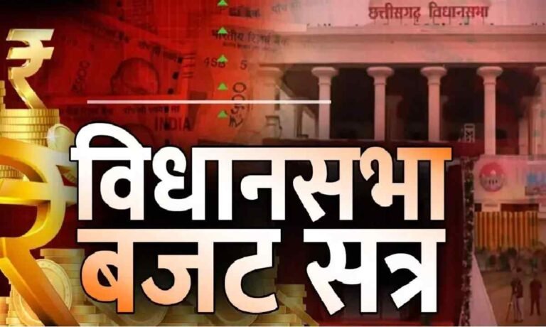Chhattisgarh Assembly Budget Session 2026