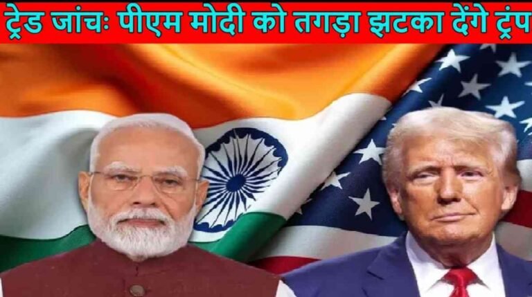 India-US Trade War