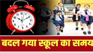 School Timing Change