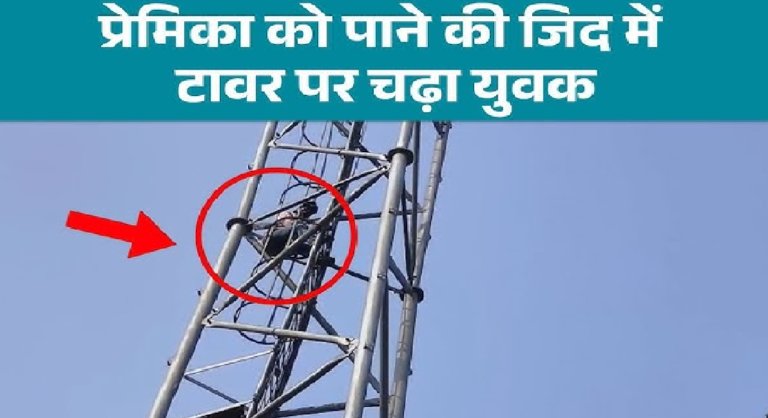 Chhattisgarh Tower Suicide Threat