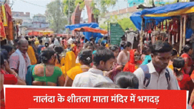 Nalanda Temple Stampede 2026