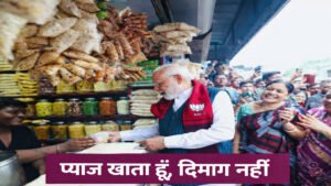 PM Modi Jhalmuri Video