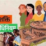 Nari Shakti Vandan Adhiniyam Update