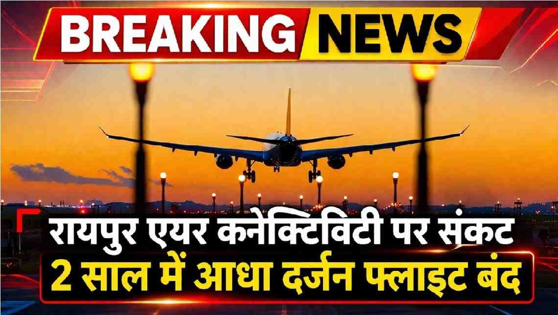 Swami Vivekananda Airport Flight Cancellations