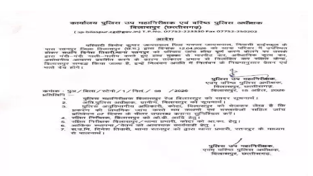 Chhattisgarh Police Departmental Inquiry