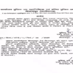 Chhattisgarh Police Departmental Inquiry