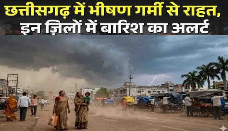 Chhattisgarh Weather Update