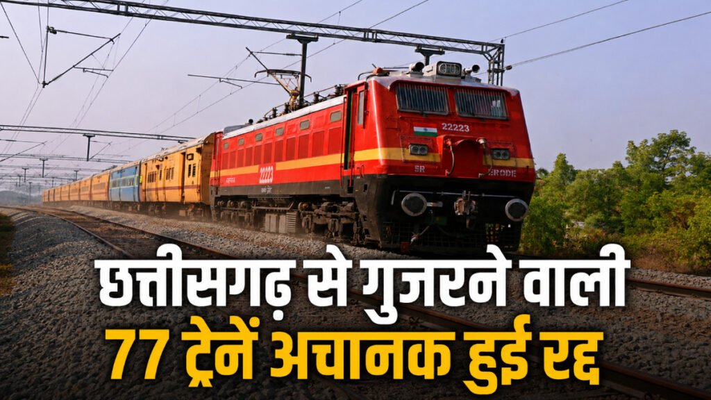 Chhattisgarh 77 Trains Cancelled