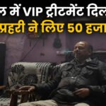 VIP Treatment In Prison