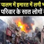 Vivek Vihar Fire News