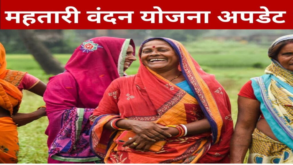 Mahtari Vandan Yojana KYC Update